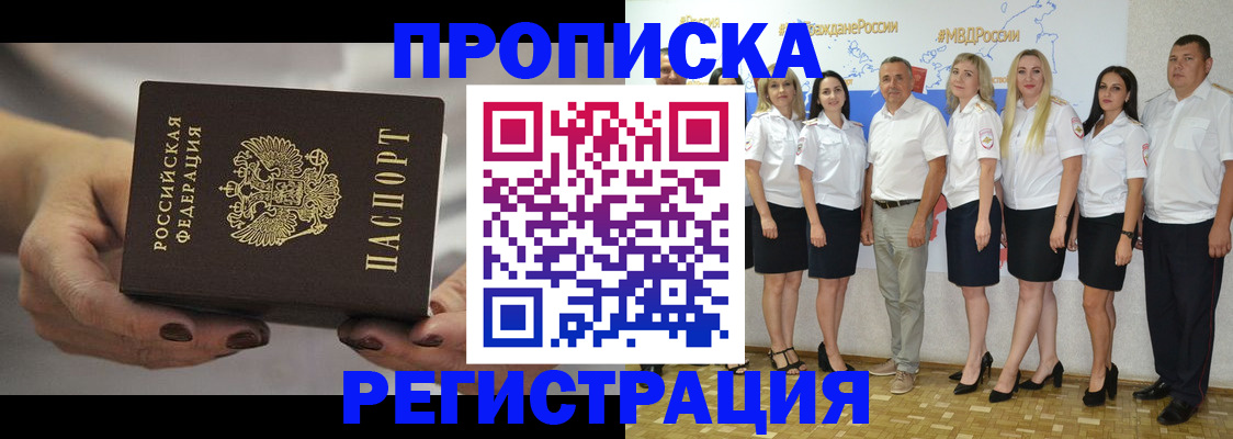 временная регистрация надежно в Железноводске